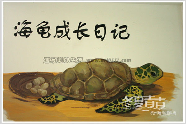 墙绘图案 海龟
