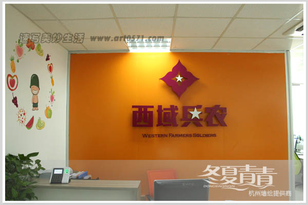 西域兵农墙绘 杭州冬夏青青墙绘