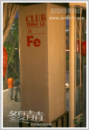 淘宝同乐会餐厅墙绘