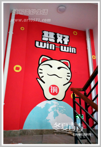 办公室墙绘 杭州梦想小镇墙绘 杭州冬夏青青墙绘